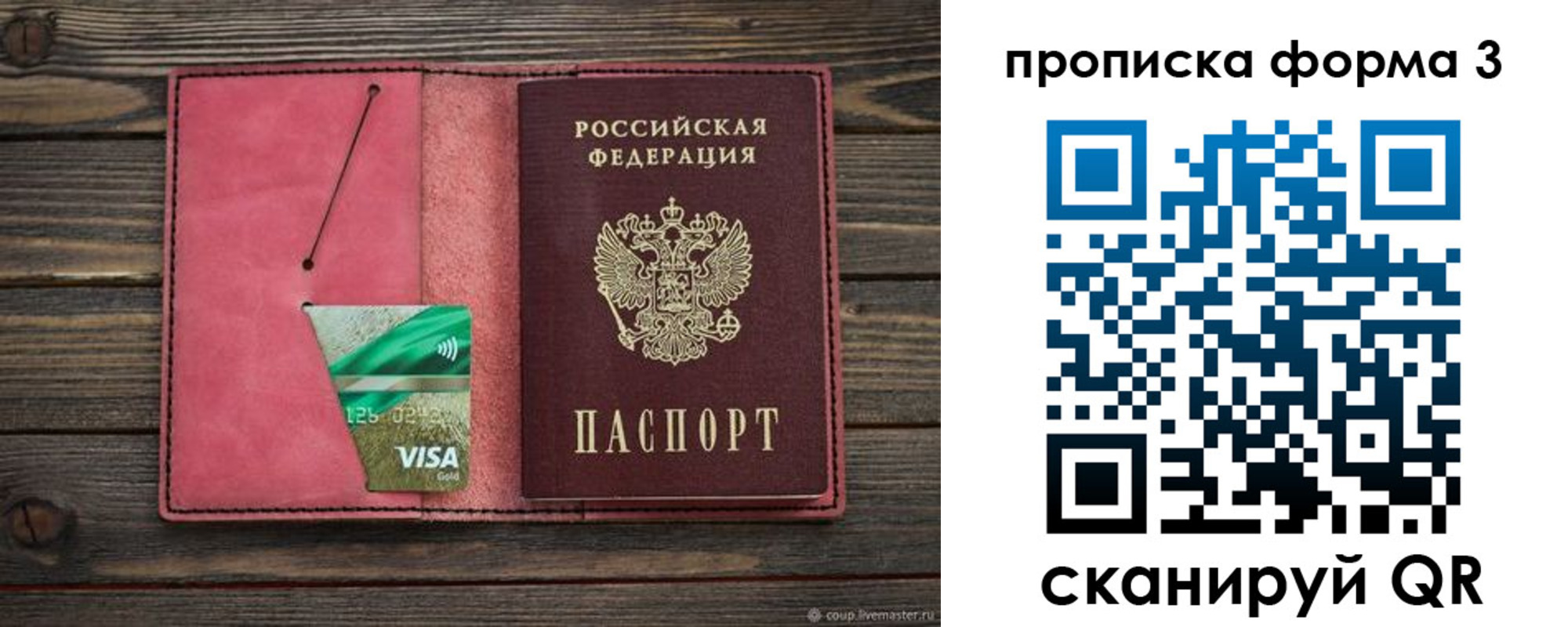 временная регистрация для всех в Джанкое