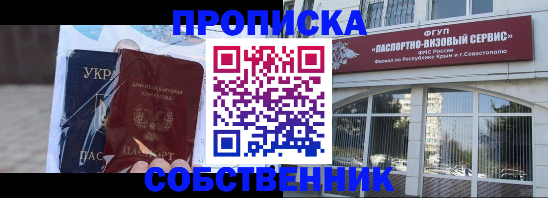 регистрация в Джанкое