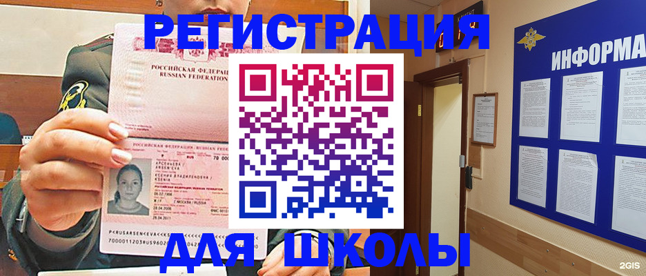 прописка для школы в Джанкое