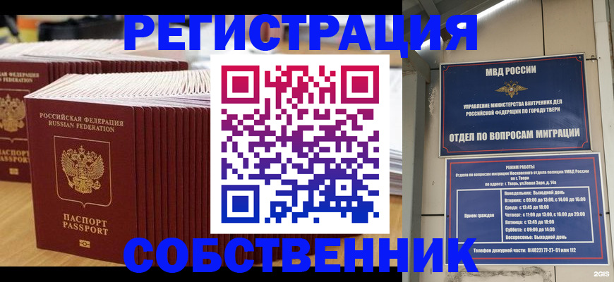 временная регистрация законно в Джанкое