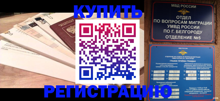 временная регистрация в Джанкое