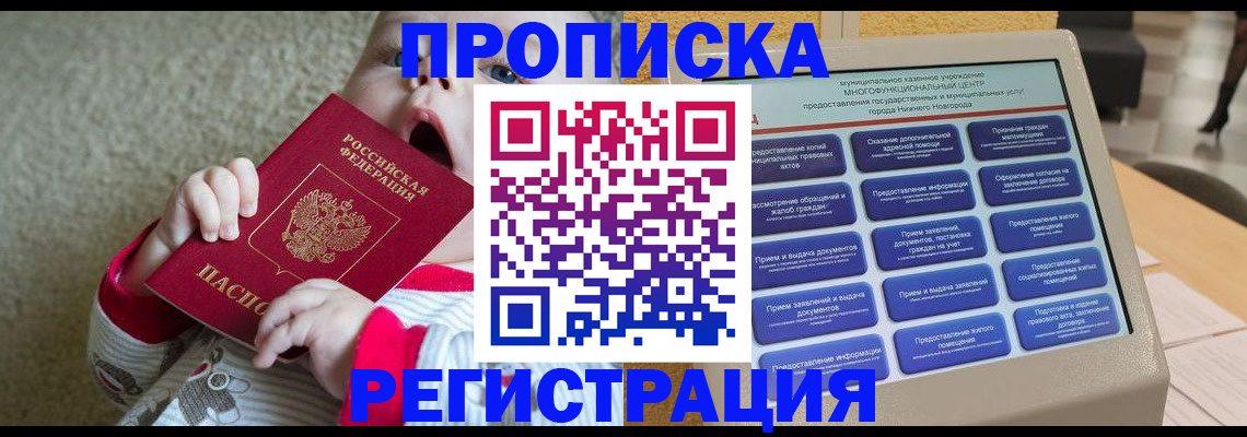 временная регистрация поиск в Джанкое