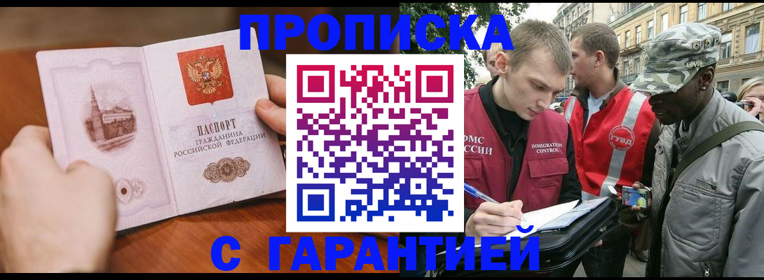 временная регистрация для школы в Джанкое