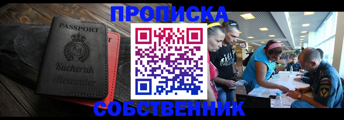 временная регистрация собственник в Джанкое